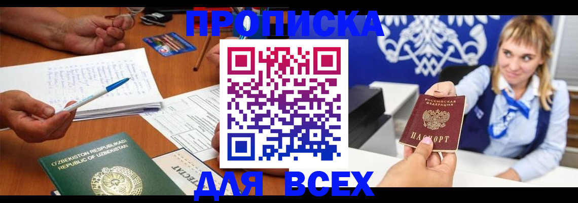 купить прописку в Казани