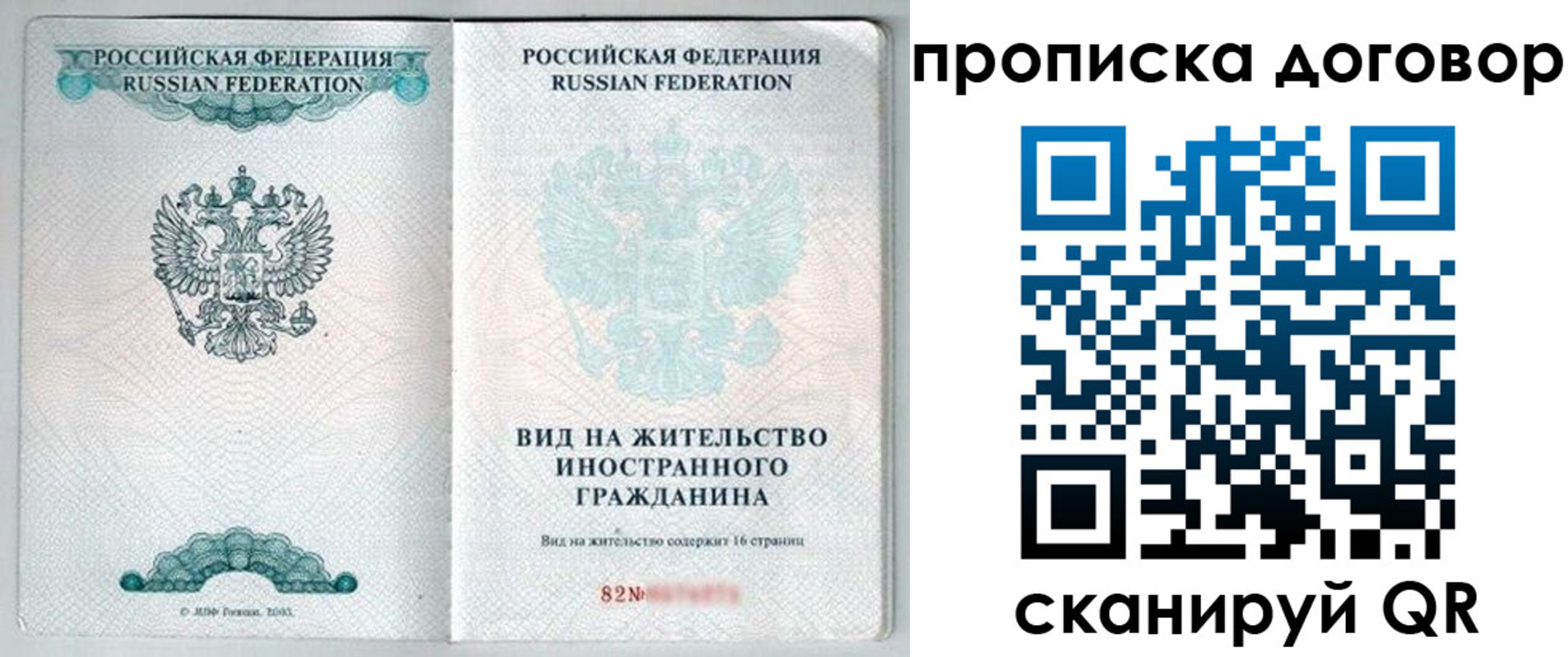 купить прописку в Казани