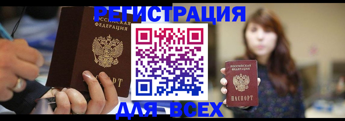 прописка для школы в Казани