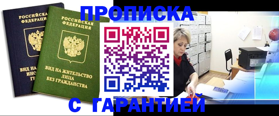 временная регистрация купить в Казани